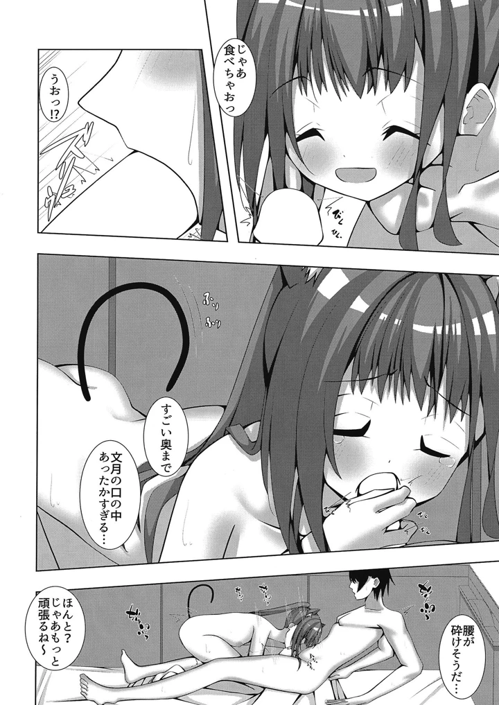 （同人誌）　［Flat　River　（天野都）］　ふみきゃっと　（艦隊これくしょん　-艦これ-）　［DL版］ 11ページ