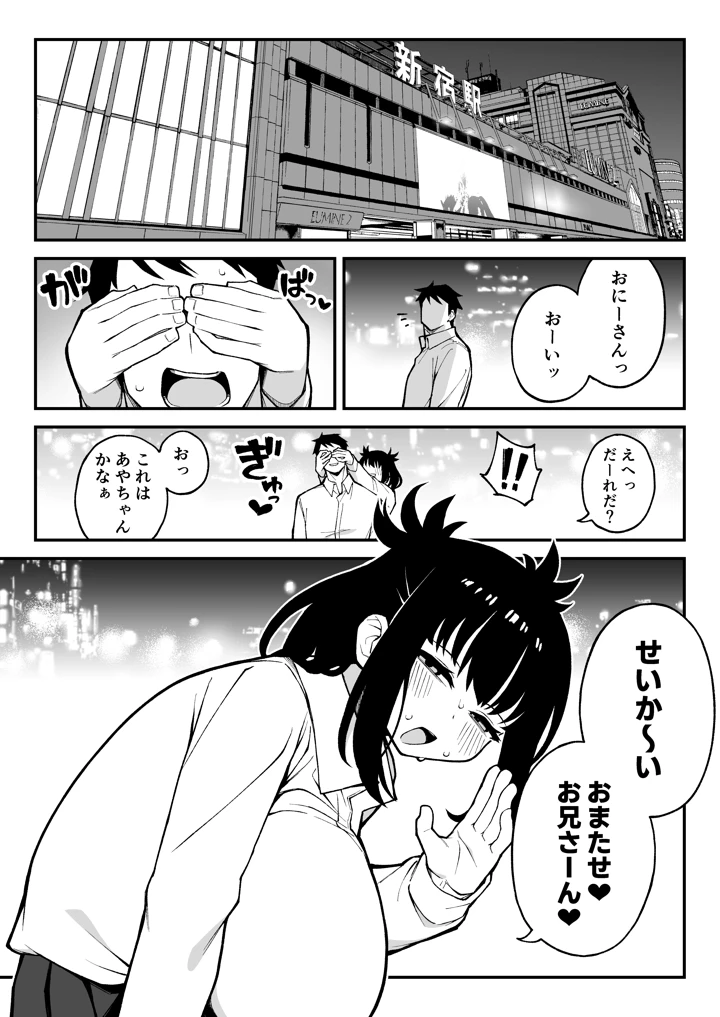 （同人誌）　［ぷにぷにのほっぺ　（かわよい）］　ヤリモクマッチング2～ドM巨乳J○に膣内中出しどちゅどちゅ生ハメ解禁～　（オリジナル）　［DL版］ 2ページ