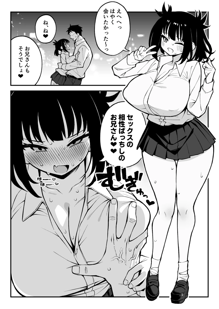（同人誌）　［ぷにぷにのほっぺ　（かわよい）］　ヤリモクマッチング2～ドM巨乳J○に膣内中出しどちゅどちゅ生ハメ解禁～　（オリジナル）　［DL版］ 3ページ