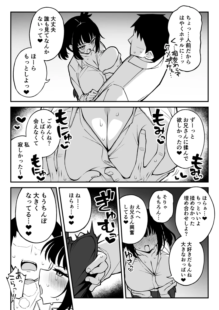 （同人誌）　［ぷにぷにのほっぺ　（かわよい）］　ヤリモクマッチング2～ドM巨乳J○に膣内中出しどちゅどちゅ生ハメ解禁～　（オリジナル）　［DL版］ 4ページ