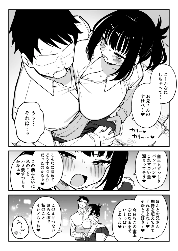 （同人誌）　［ぷにぷにのほっぺ　（かわよい）］　ヤリモクマッチング2～ドM巨乳J○に膣内中出しどちゅどちゅ生ハメ解禁～　（オリジナル）　［DL版］ 5ページ