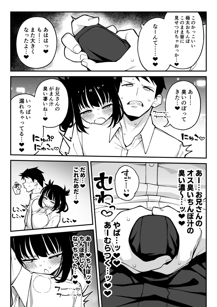 （同人誌）　［ぷにぷにのほっぺ　（かわよい）］　ヤリモクマッチング2～ドM巨乳J○に膣内中出しどちゅどちゅ生ハメ解禁～　（オリジナル）　［DL版］ 7ページ