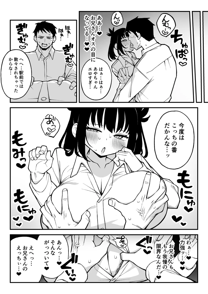 （同人誌）　［ぷにぷにのほっぺ　（かわよい）］　ヤリモクマッチング2～ドM巨乳J○に膣内中出しどちゅどちゅ生ハメ解禁～　（オリジナル）　［DL版］ 9ページ