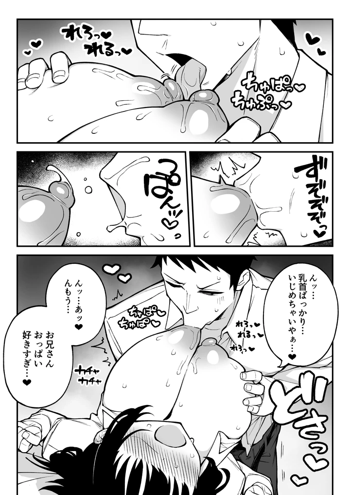 （同人誌）　［ぷにぷにのほっぺ　（かわよい）］　ヤリモクマッチング2～ドM巨乳J○に膣内中出しどちゅどちゅ生ハメ解禁～　（オリジナル）　［DL版］ 11ページ