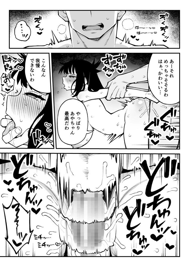 （同人誌）　［ぷにぷにのほっぺ　（かわよい）］　ヤリモクマッチング2～ドM巨乳J○に膣内中出しどちゅどちゅ生ハメ解禁～　（オリジナル）　［DL版］ 22ページ
