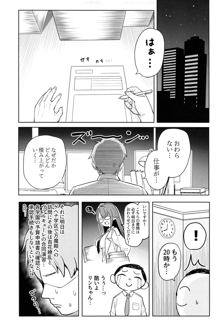 （C107）　［やきとり海春　（umiHAL）］　ノゾミの甘やかし特急列車　（ブルーアーカイブ）　［DL版］ 4ページ
