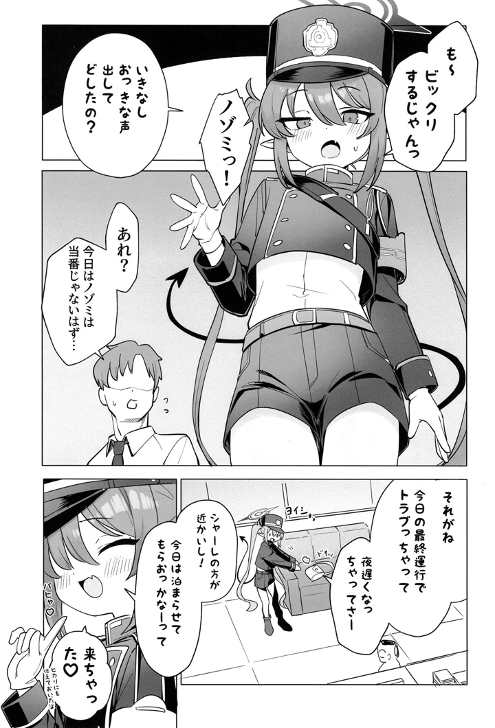 （C107）　［やきとり海春　（umiHAL）］　ノゾミの甘やかし特急列車　（ブルーアーカイブ）　［DL版］ 6ページ