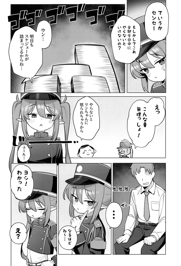 （C107）　［やきとり海春　（umiHAL）］　ノゾミの甘やかし特急列車　（ブルーアーカイブ）　［DL版］ 7ページ