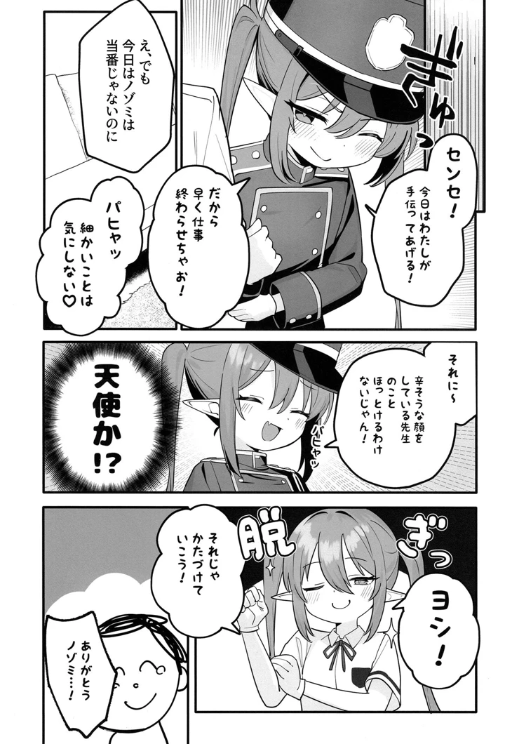 （C107）　［やきとり海春　（umiHAL）］　ノゾミの甘やかし特急列車　（ブルーアーカイブ）　［DL版］ 8ページ