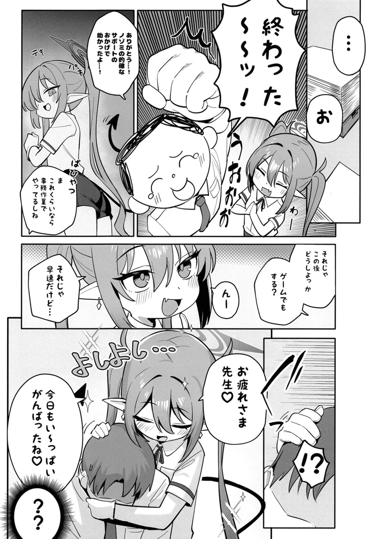 （C107）　［やきとり海春　（umiHAL）］　ノゾミの甘やかし特急列車　（ブルーアーカイブ）　［DL版］ 9ページ