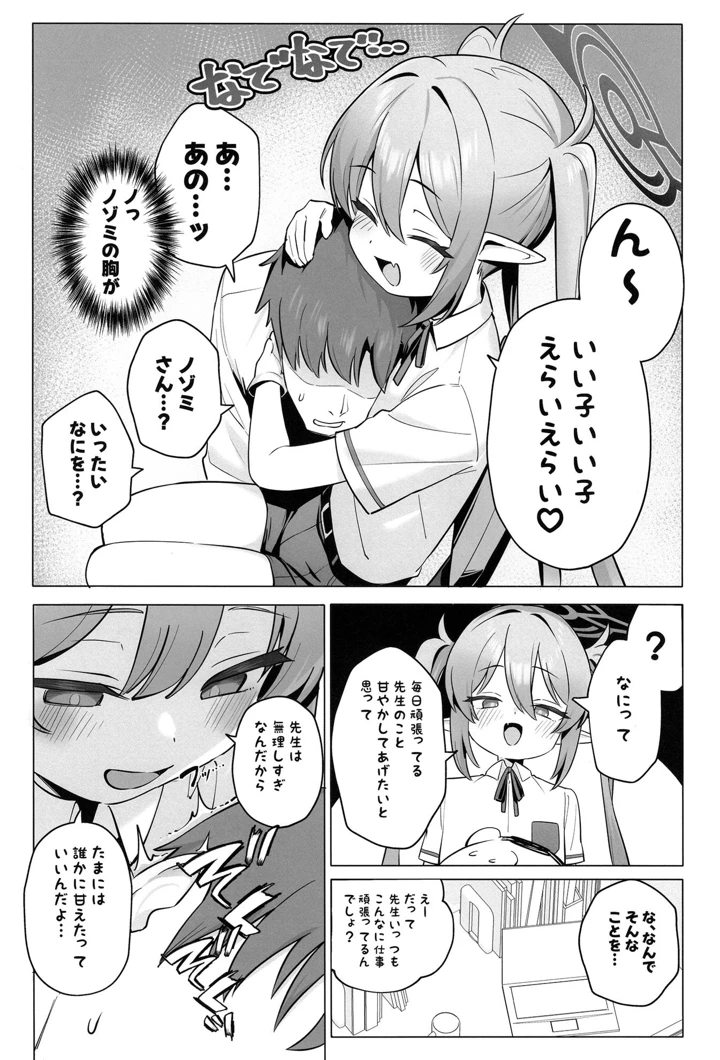 （C107）　［やきとり海春　（umiHAL）］　ノゾミの甘やかし特急列車　（ブルーアーカイブ）　［DL版］ 10ページ