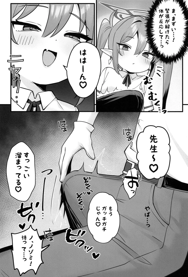 （C107）　［やきとり海春　（umiHAL）］　ノゾミの甘やかし特急列車　（ブルーアーカイブ）　［DL版］ 11ページ
