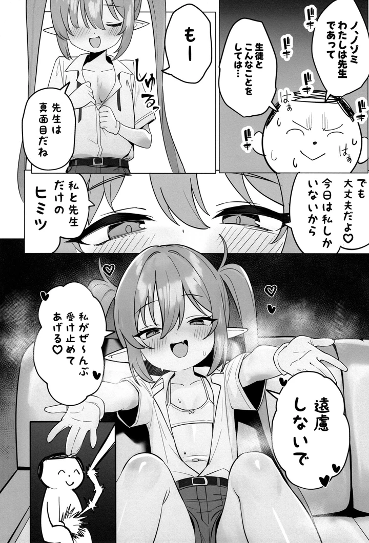 （C107）　［やきとり海春　（umiHAL）］　ノゾミの甘やかし特急列車　（ブルーアーカイブ）　［DL版］ 12ページ