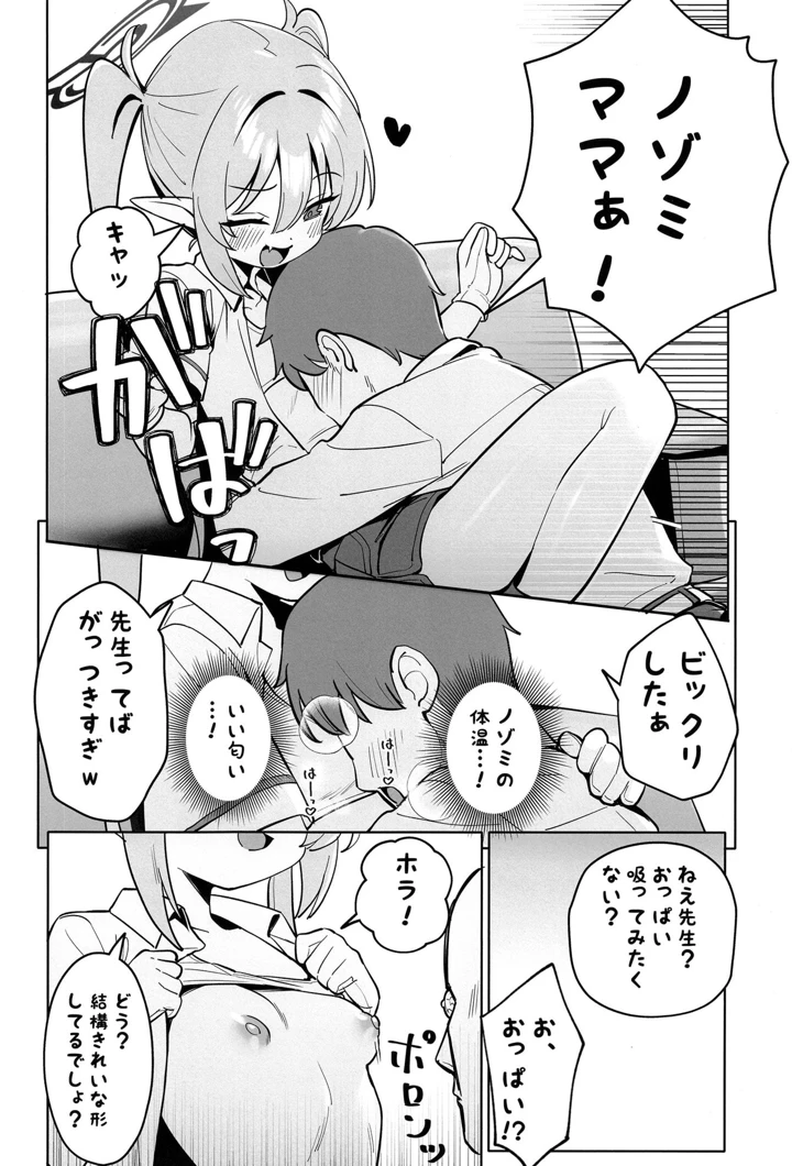 （C107）　［やきとり海春　（umiHAL）］　ノゾミの甘やかし特急列車　（ブルーアーカイブ）　［DL版］ 13ページ