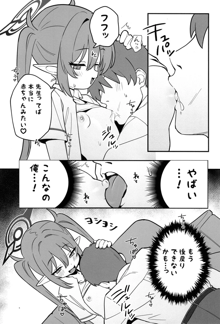 （C107）　［やきとり海春　（umiHAL）］　ノゾミの甘やかし特急列車　（ブルーアーカイブ）　［DL版］ 14ページ