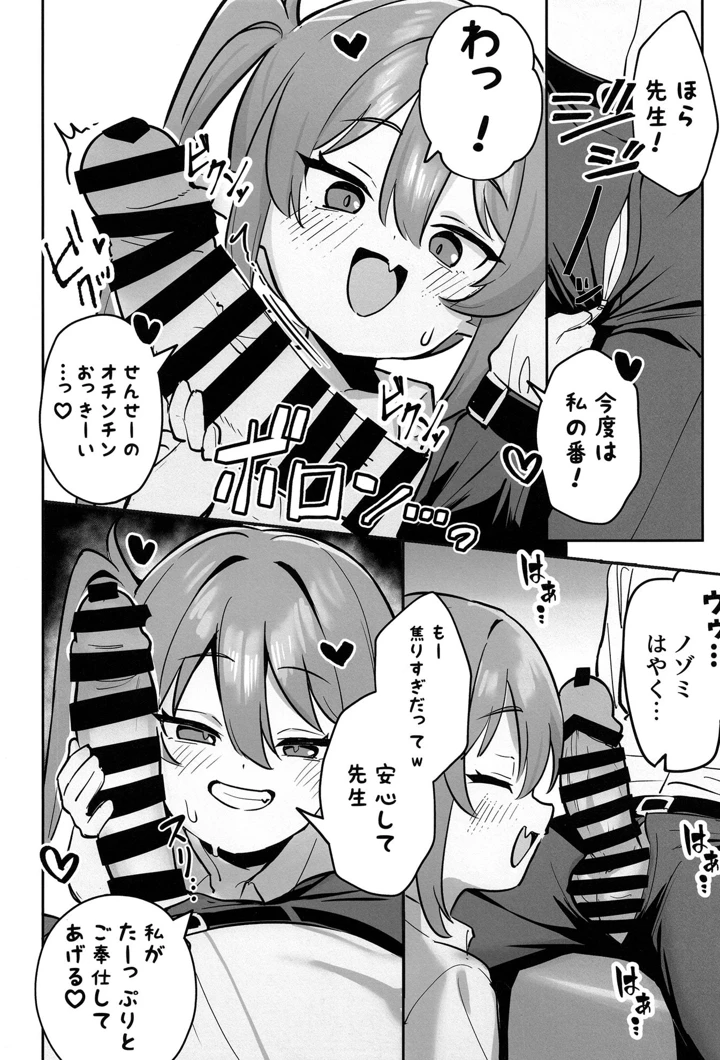 （C107）　［やきとり海春　（umiHAL）］　ノゾミの甘やかし特急列車　（ブルーアーカイブ）　［DL版］ 15ページ
