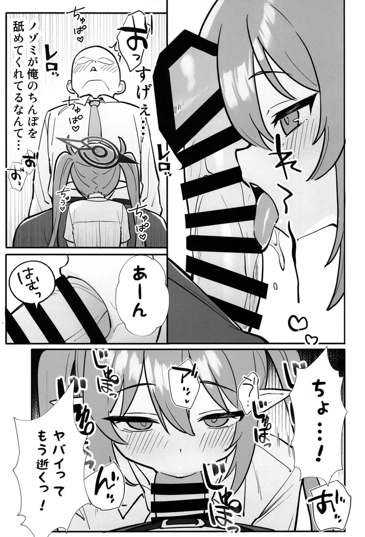 （C107）　［やきとり海春　（umiHAL）］　ノゾミの甘やかし特急列車　（ブルーアーカイブ）　［DL版］ 16ページ