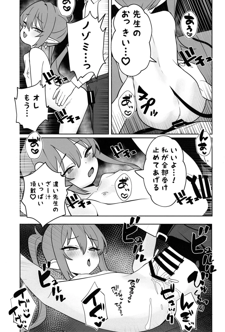 （C107）　［やきとり海春　（umiHAL）］　ノゾミの甘やかし特急列車　（ブルーアーカイブ）　［DL版］ 18ページ