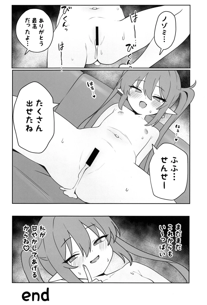 （C107）　［やきとり海春　（umiHAL）］　ノゾミの甘やかし特急列車　（ブルーアーカイブ）　［DL版］ 19ページ