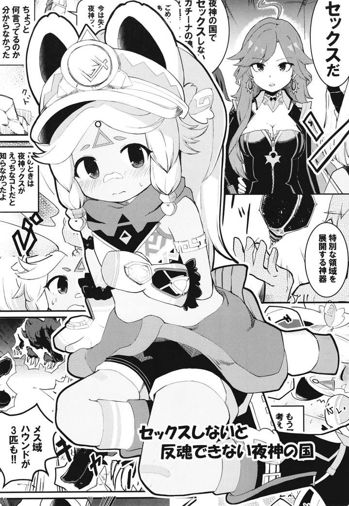 （同人誌）　［クリティカルヒット!　（ぜっつ）］　セックスしないと反魂できない夜神の国　（原神）　［DL版］ 2ページ