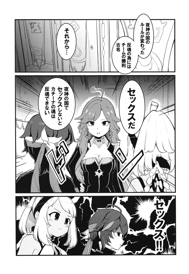 （同人誌）　［クリティカルヒット!　（ぜっつ）］　セックスしないと反魂できない夜神の国　（原神）　［DL版］ 4ページ