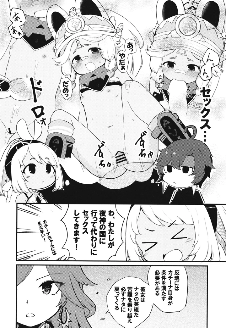 （同人誌）　［クリティカルヒット!　（ぜっつ）］　セックスしないと反魂できない夜神の国　（原神）　［DL版］ 5ページ