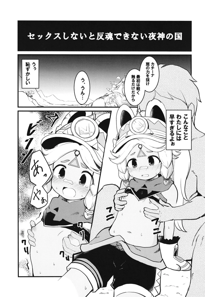 （同人誌）　［クリティカルヒット!　（ぜっつ）］　セックスしないと反魂できない夜神の国　（原神）　［DL版］ 6ページ
