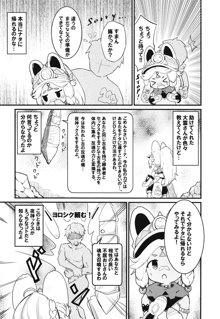 （同人誌）　［クリティカルヒット!　（ぜっつ）］　セックスしないと反魂できない夜神の国　（原神）　［DL版］ 7ページ