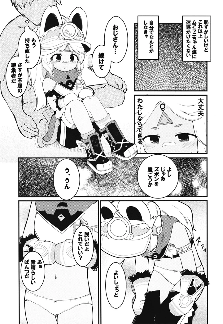 （同人誌）　［クリティカルヒット!　（ぜっつ）］　セックスしないと反魂できない夜神の国　（原神）　［DL版］ 8ページ