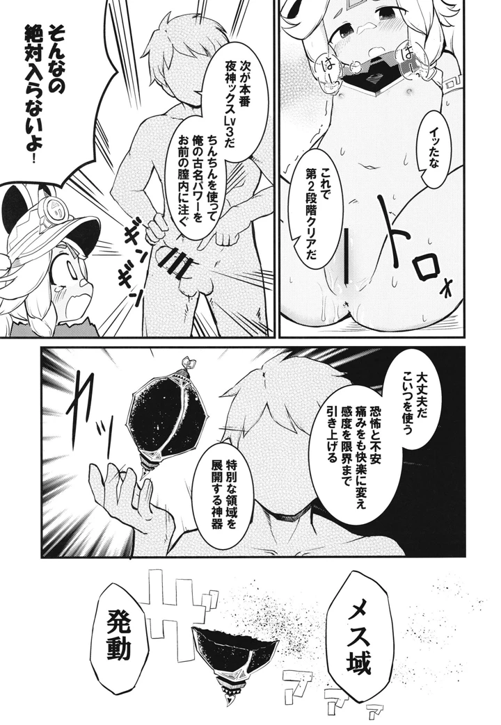 （同人誌）　［クリティカルヒット!　（ぜっつ）］　セックスしないと反魂できない夜神の国　（原神）　［DL版］ 12ページ