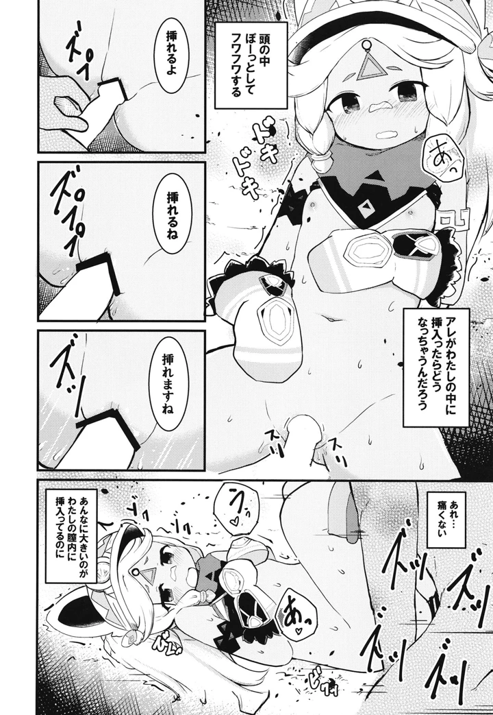 （同人誌）　［クリティカルヒット!　（ぜっつ）］　セックスしないと反魂できない夜神の国　（原神）　［DL版］ 13ページ