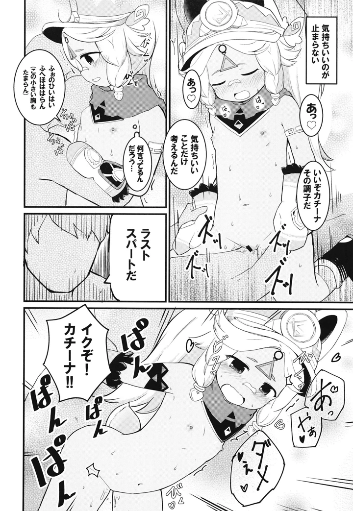 （同人誌）　［クリティカルヒット!　（ぜっつ）］　セックスしないと反魂できない夜神の国　（原神）　［DL版］ 15ページ