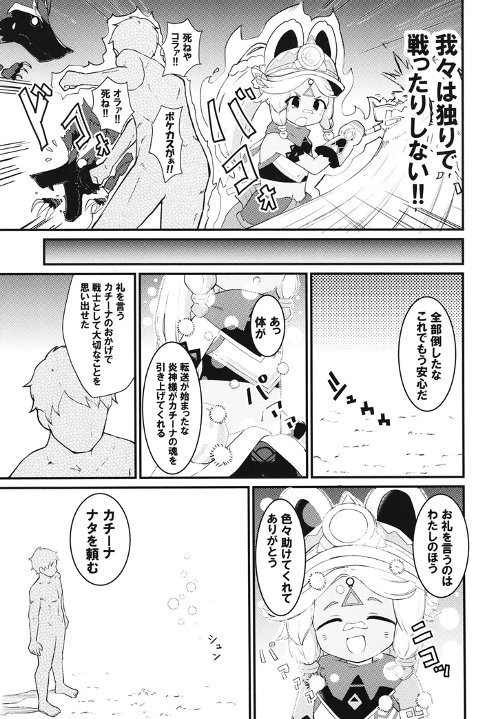 （同人誌）　［クリティカルヒット!　（ぜっつ）］　セックスしないと反魂できない夜神の国　（原神）　［DL版］ 18ページ