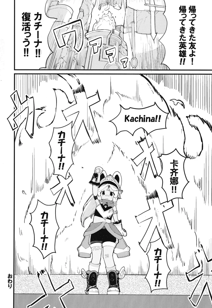 （同人誌）　［クリティカルヒット!　（ぜっつ）］　セックスしないと反魂できない夜神の国　（原神）　［DL版］ 19ページ