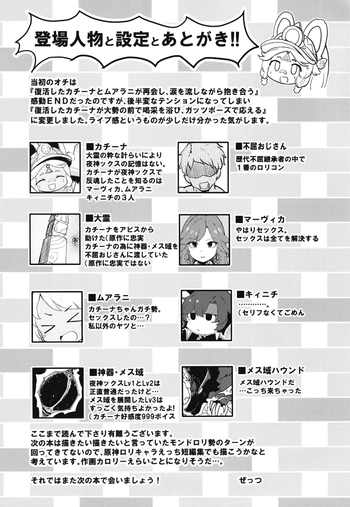 （同人誌）　［クリティカルヒット!　（ぜっつ）］　セックスしないと反魂できない夜神の国　（原神）　［DL版］ 20ページ