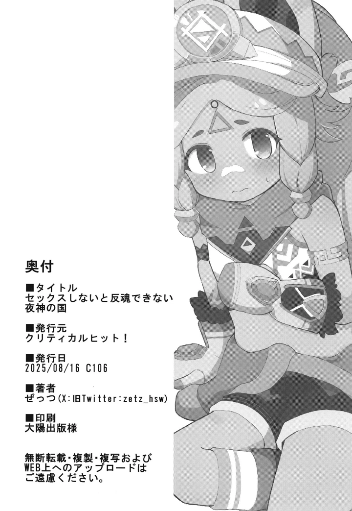 （同人誌）　［クリティカルヒット!　（ぜっつ）］　セックスしないと反魂できない夜神の国　（原神）　［DL版］ 21ページ