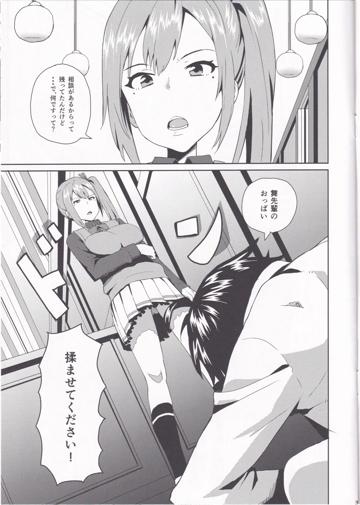 （COMIC1☆10）　［うお座の子　（芝）］　舞先輩のおっぱい揉みたい　（無彩限のファントム・ワールド） 2ページ