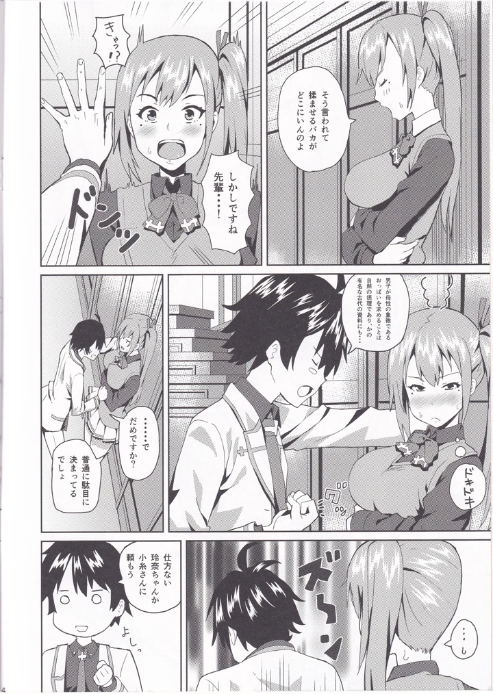 （COMIC1☆10）　［うお座の子　（芝）］　舞先輩のおっぱい揉みたい　（無彩限のファントム・ワールド） 3ページ