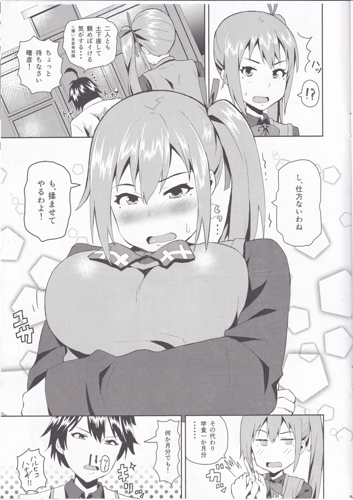 （COMIC1☆10）　［うお座の子　（芝）］　舞先輩のおっぱい揉みたい　（無彩限のファントム・ワールド） 4ページ