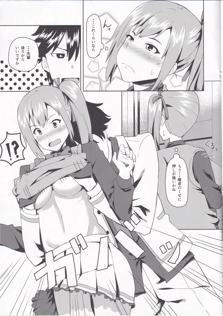 （COMIC1☆10）　［うお座の子　（芝）］　舞先輩のおっぱい揉みたい　（無彩限のファントム・ワールド） 6ページ