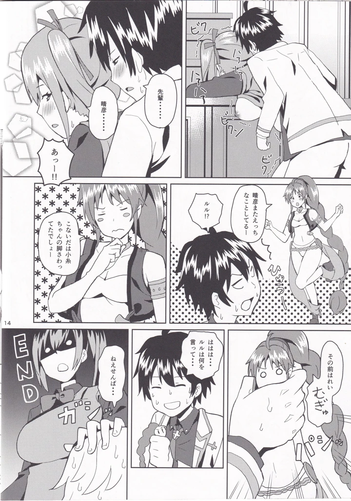 （COMIC1☆10）　［うお座の子　（芝）］　舞先輩のおっぱい揉みたい　（無彩限のファントム・ワールド） 13ページ