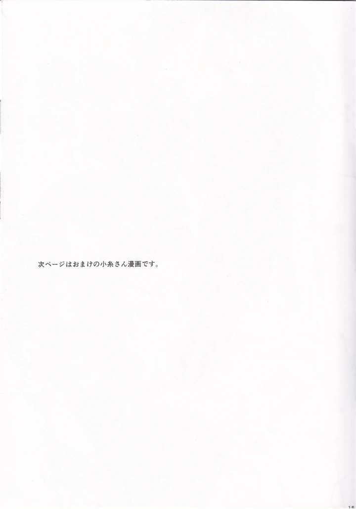 （COMIC1☆10）　［うお座の子　（芝）］　舞先輩のおっぱい揉みたい　（無彩限のファントム・ワールド） 14ページ