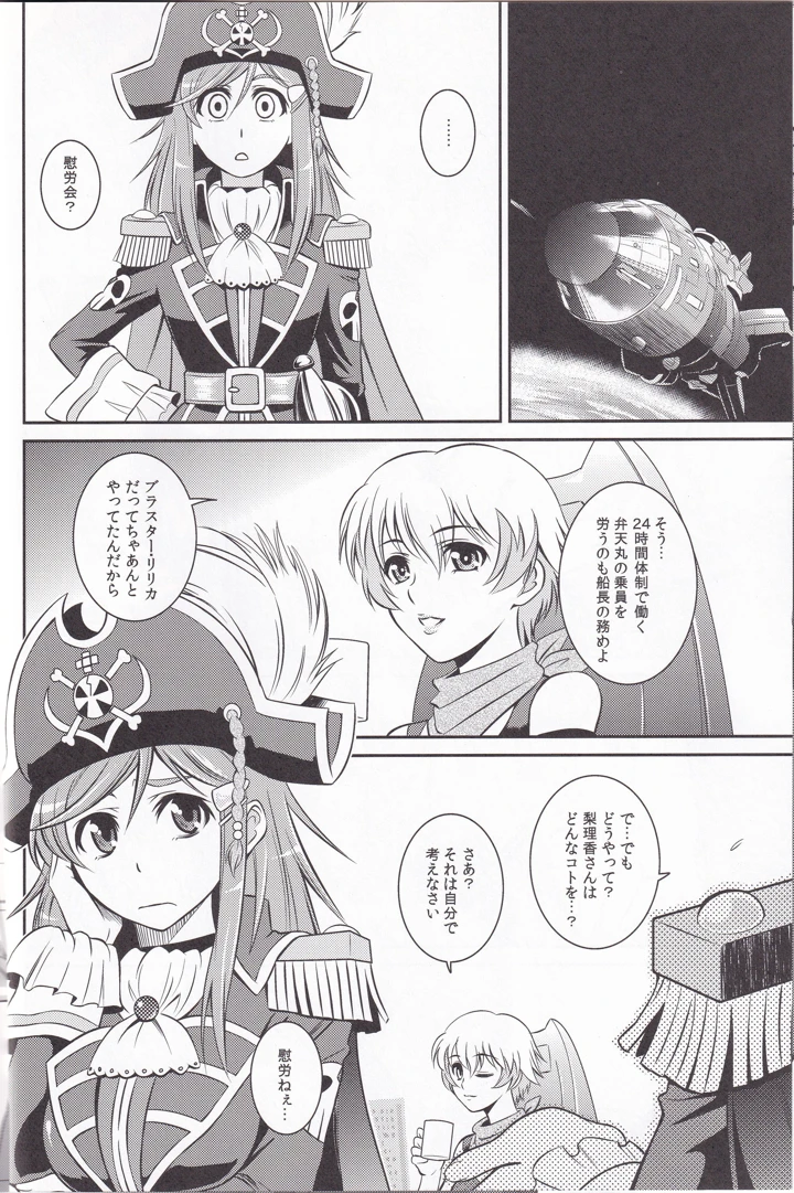 （C82）　［ARCHENEMY　（霞綾）］　HUSTLE　BLOOD!!　（ミニスカ宇宙海賊） 5ページ