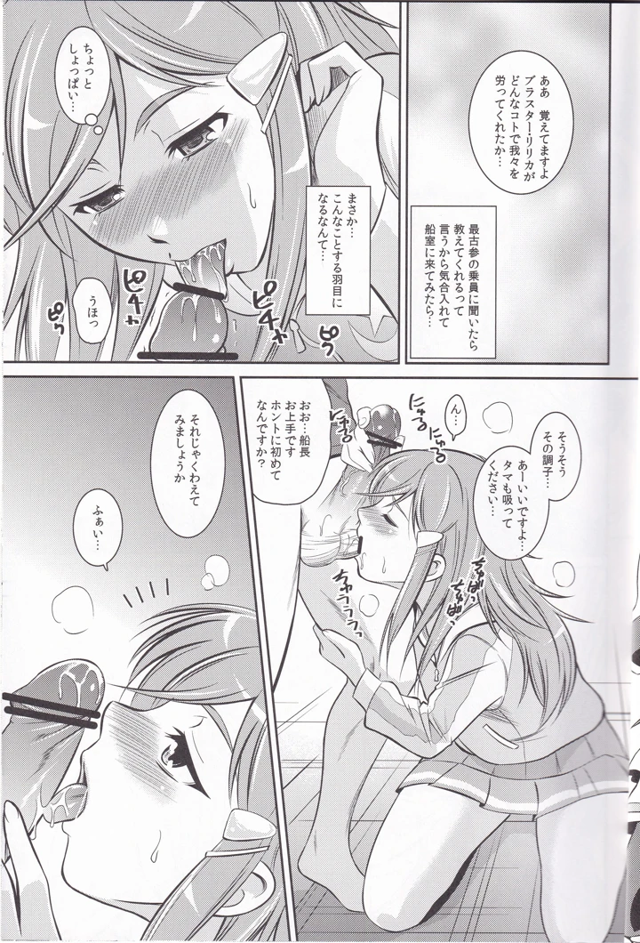 （C82）　［ARCHENEMY　（霞綾）］　HUSTLE　BLOOD!!　（ミニスカ宇宙海賊） 6ページ