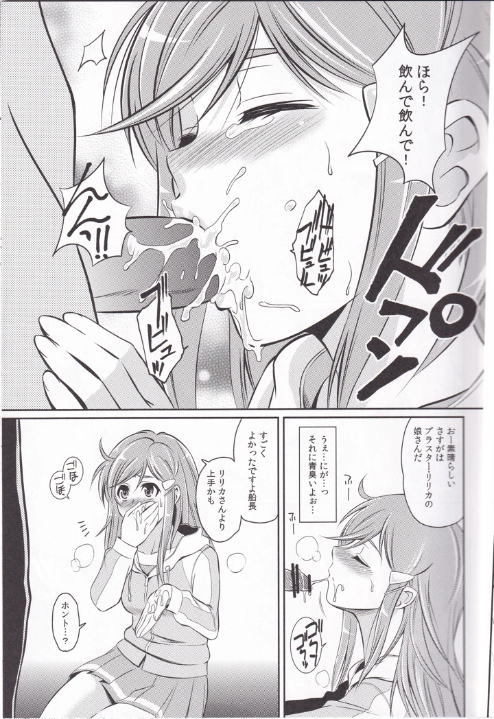 （C82）　［ARCHENEMY　（霞綾）］　HUSTLE　BLOOD!!　（ミニスカ宇宙海賊） 8ページ