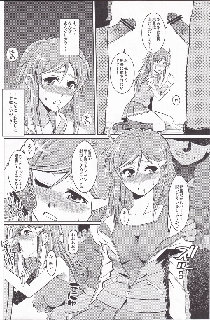 （C82）　［ARCHENEMY　（霞綾）］　HUSTLE　BLOOD!!　（ミニスカ宇宙海賊） 9ページ