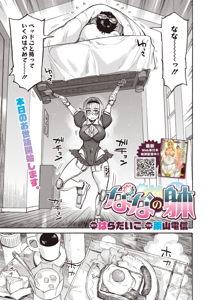 ［雨山電信］　　ななの躰 3ページ