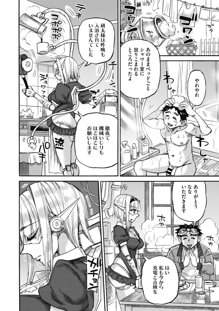 ［雨山電信］　　ななの躰 4ページ