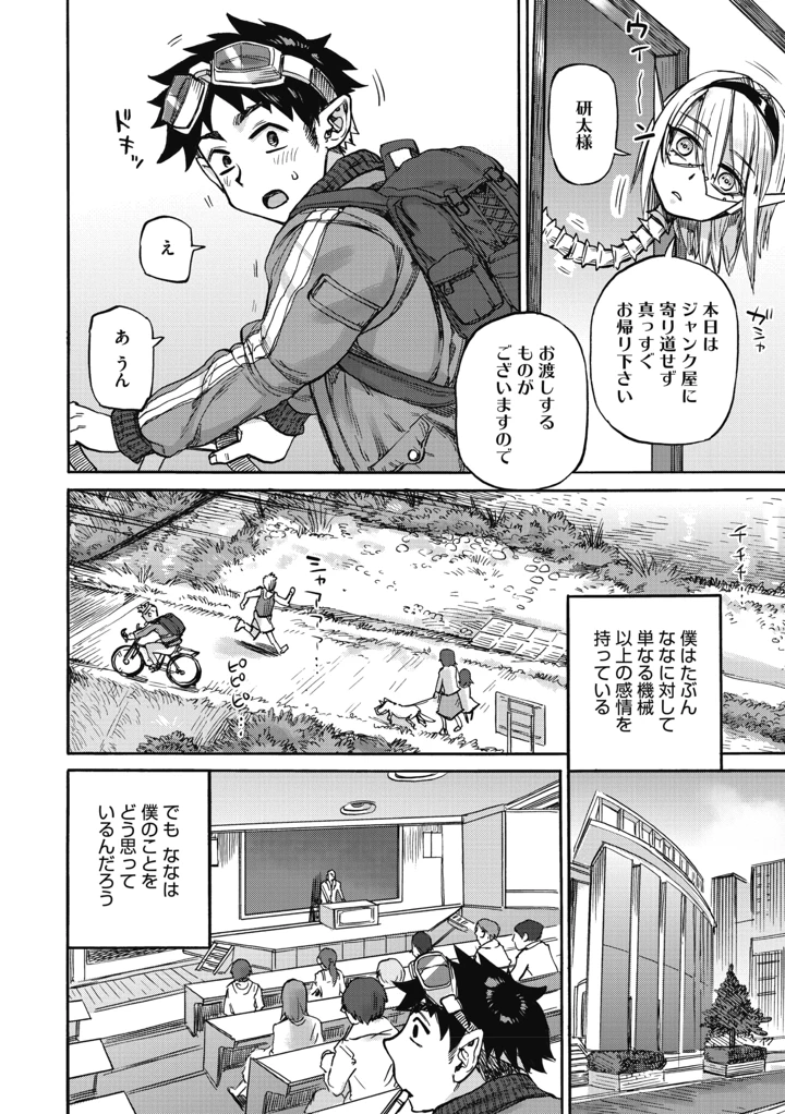 ［雨山電信］　　ななの躰 6ページ