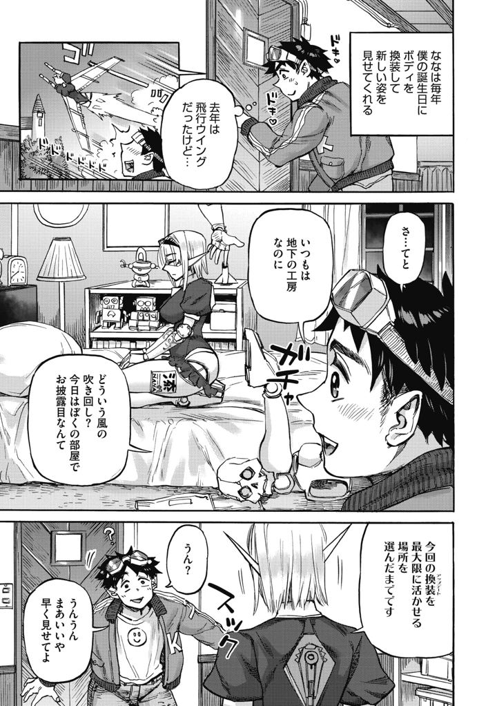 ［雨山電信］　　ななの躰 9ページ